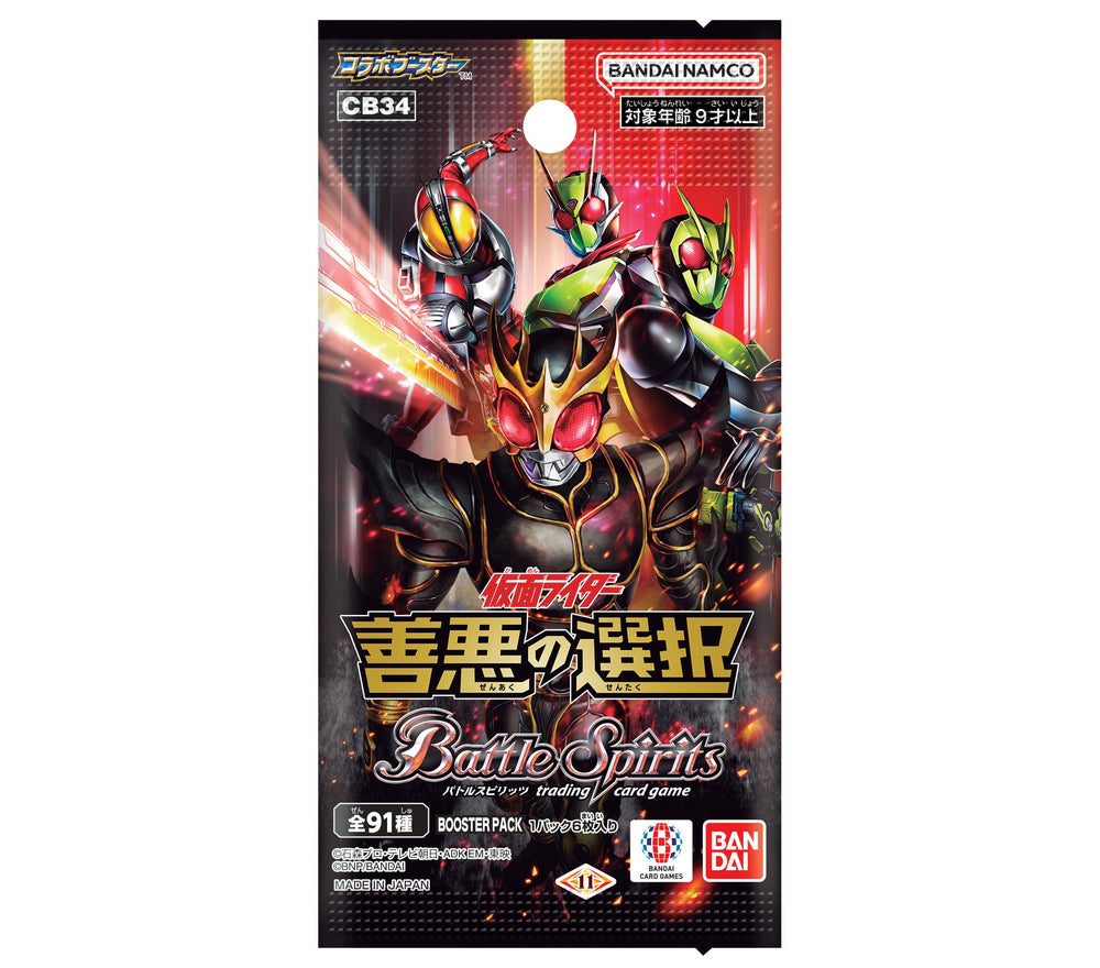 Bandai Battle Spirits Kamen Rider CB34 packs ready for unboxing and card collection.