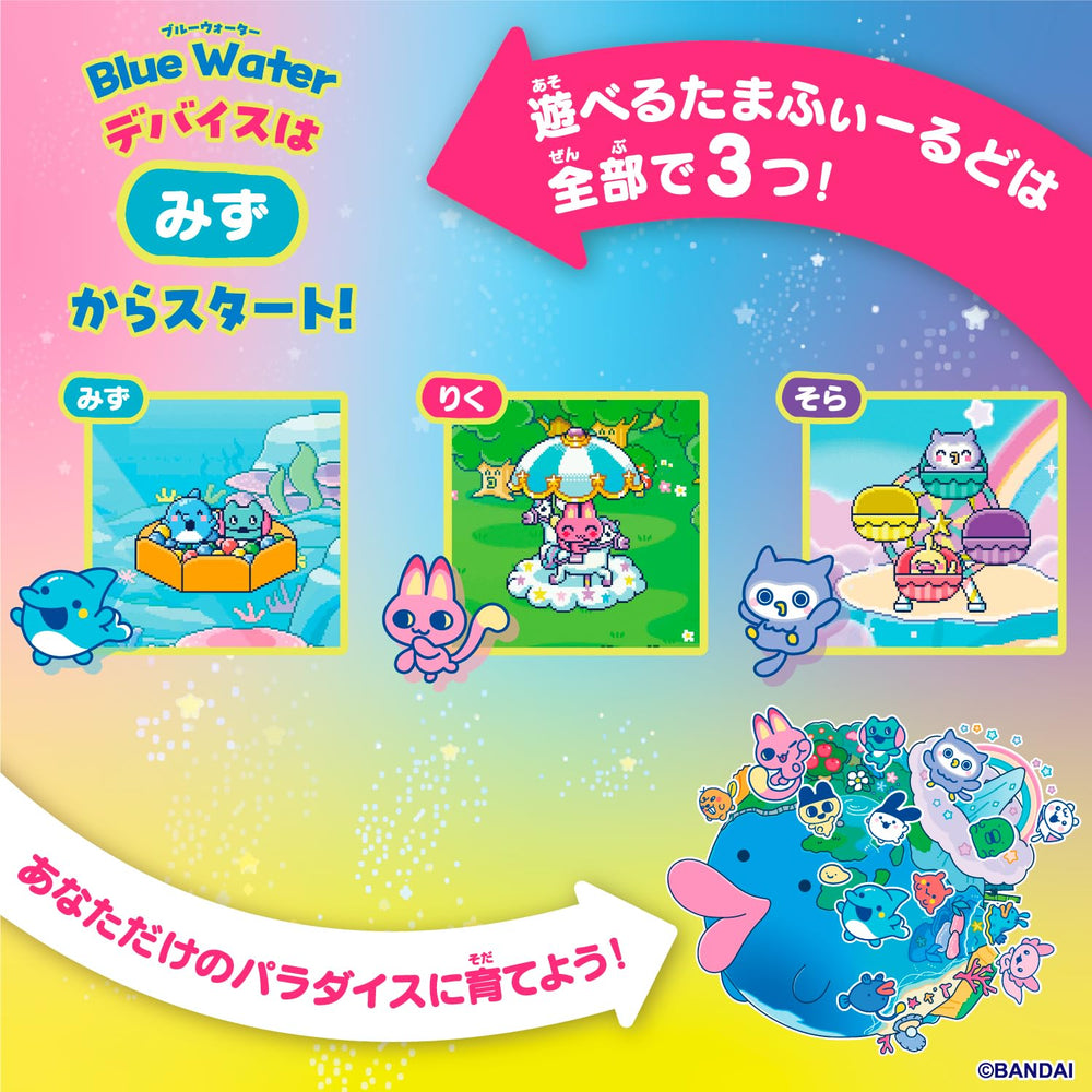 Bandai Tamagotchi Paradise Blue Water handheld device for portable care