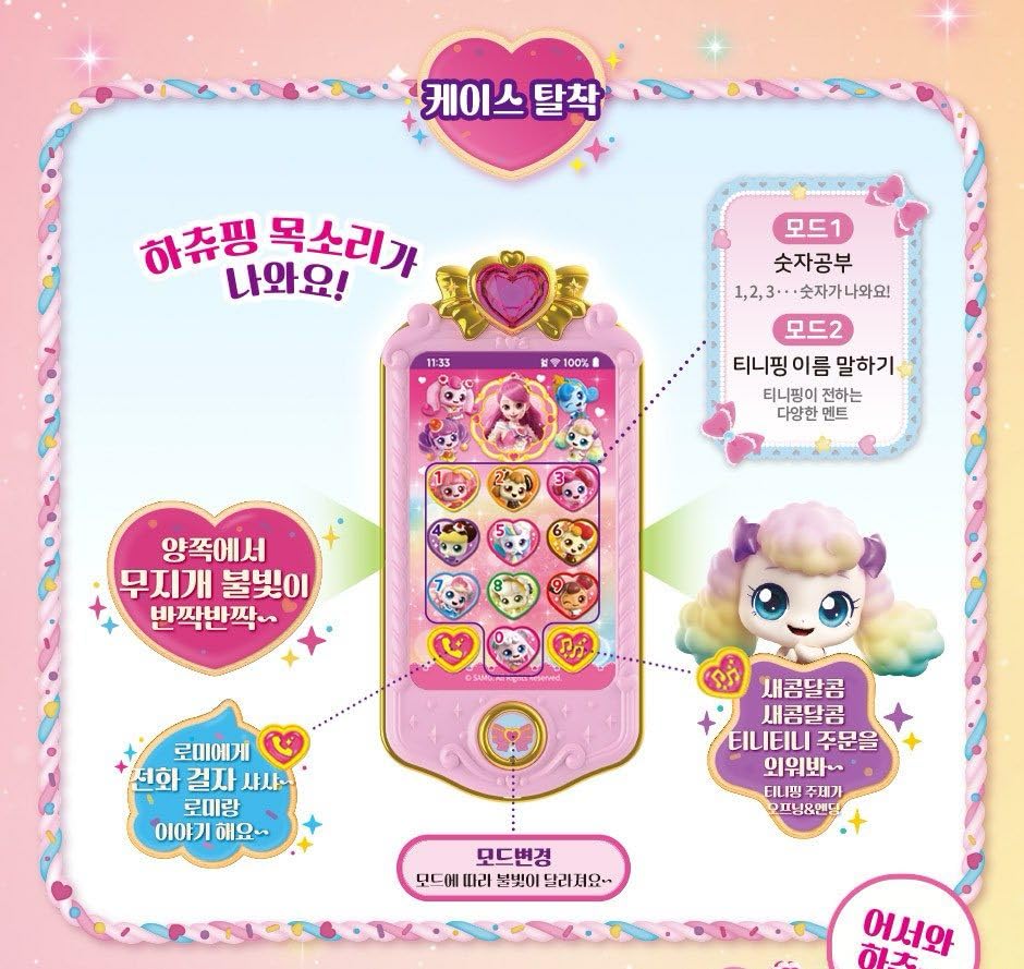 Catch! Teenieping Season 4 rainbow light patterns accompany theme song playback