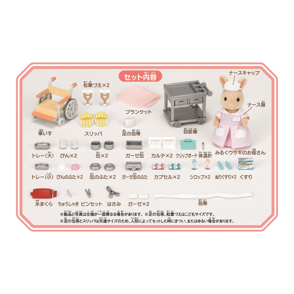 Epoch Sylvanian nurse set packaging showing compact box size for small play spaces.