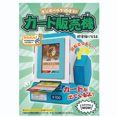 Hacomo PUSU PUSU 4515 Wow Card Vending Kit assembly in action for family fun