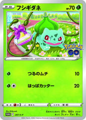 Bulbasaur promo card from Pokémon GO set, starter collection boost.