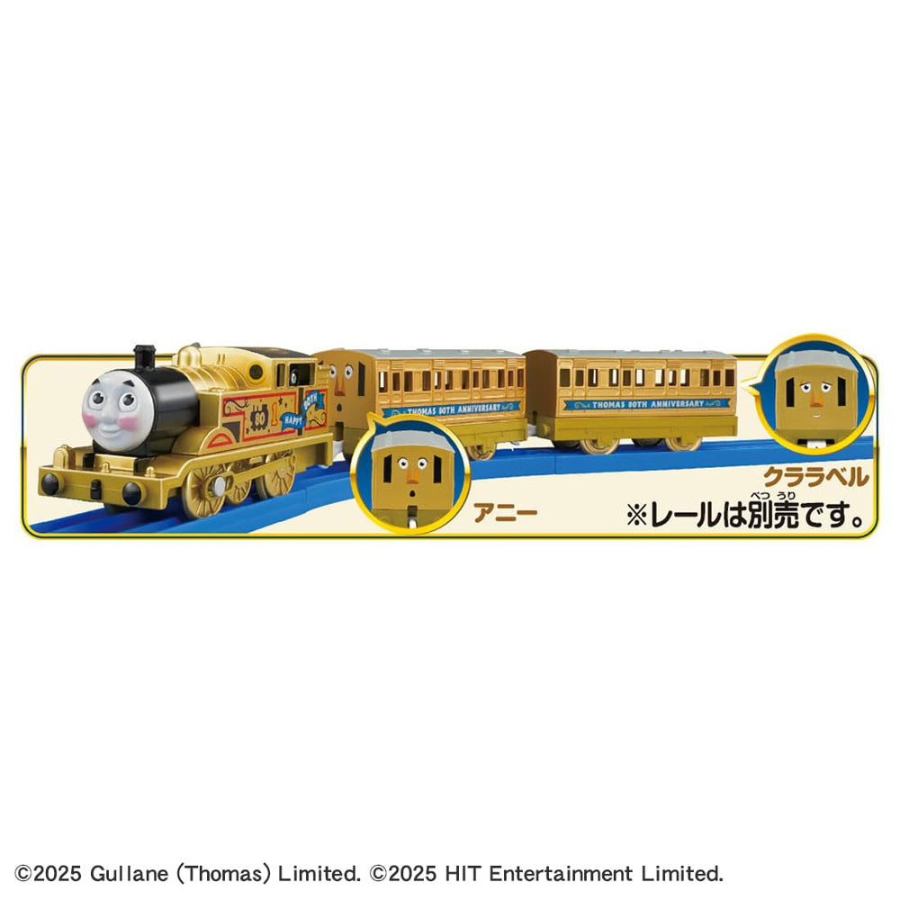 Takara Tomy Plarail 80th anniversary set contents highlighting the gold edition