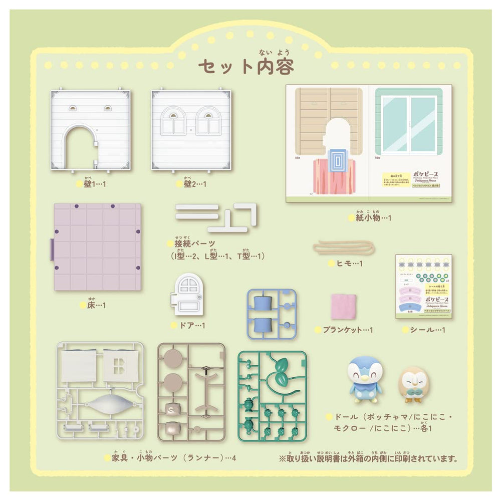 Takara Tomy Peace House pochama figure ready for display.
