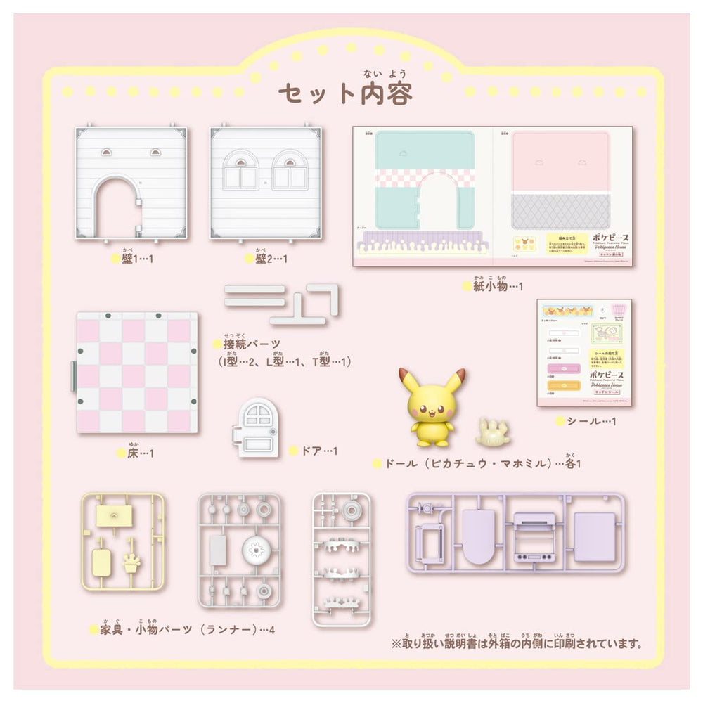 Takara Tomy Pokepiece House door provides interactive access to the shared room