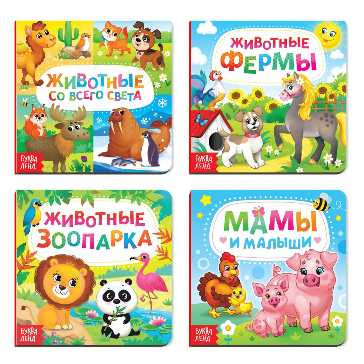 AEVVV four-pack speech therapy cardboard Russian books featuring animal illustrations support early word recall.