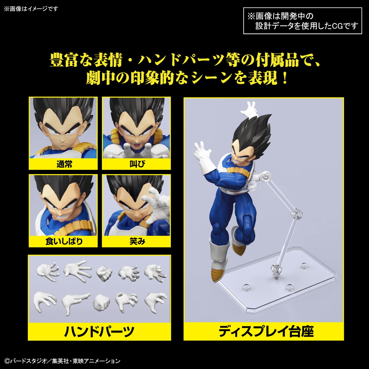 Bandai Spirits Vegeta NEW SPEC accessories for expressive moments