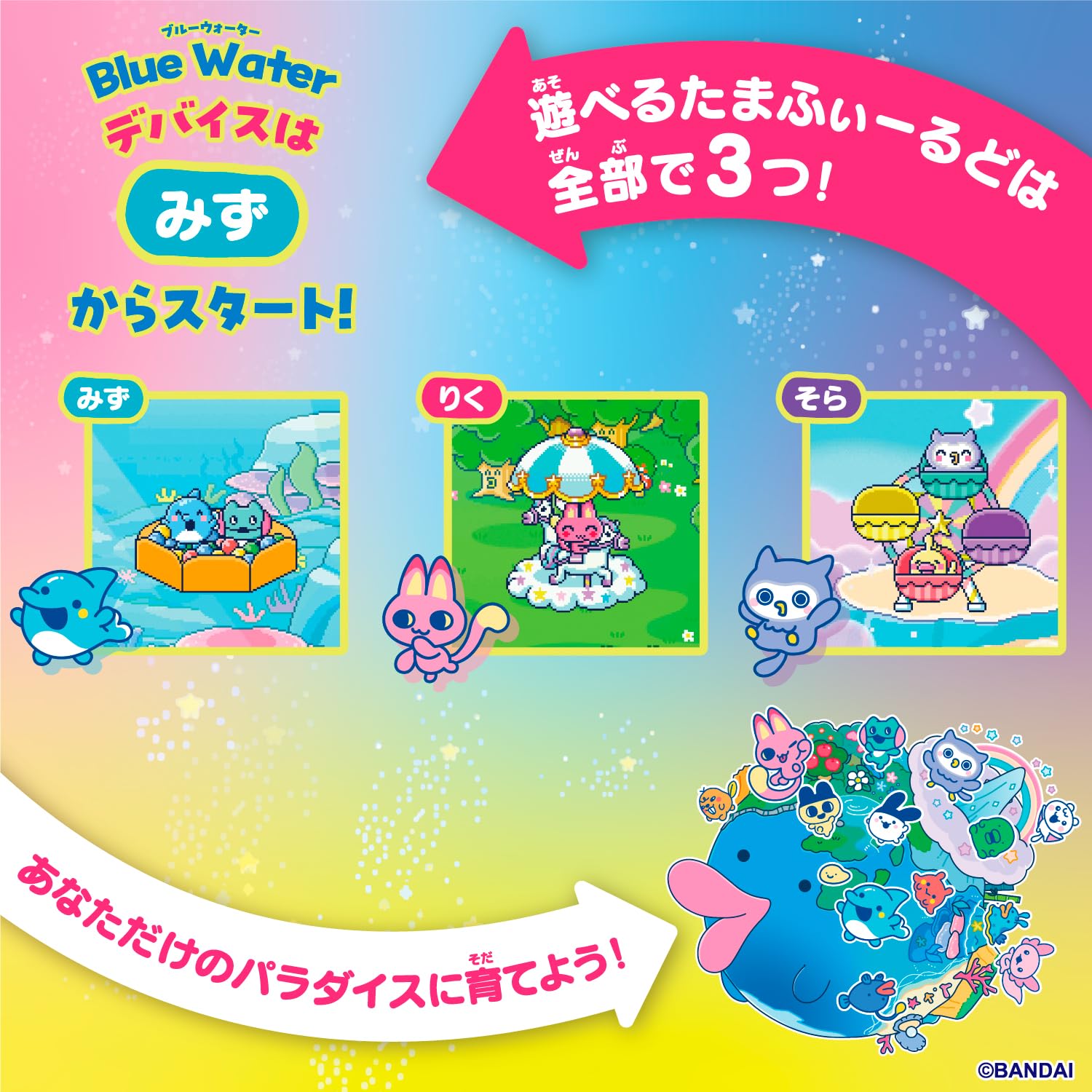 Bandai Tamagotchi Paradise Blue Water handheld device for portable care