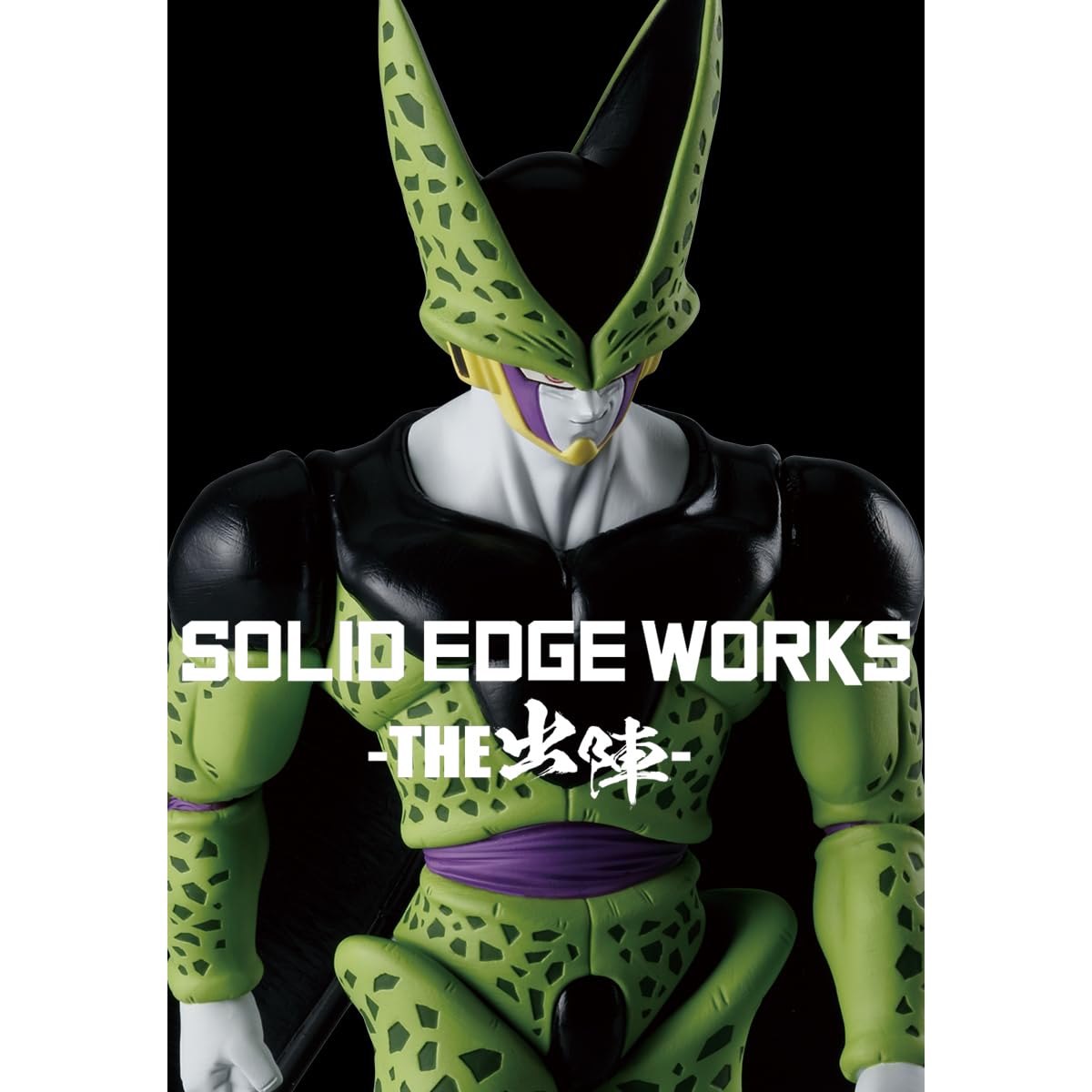Banpresto Cell Solid Edge Works display idea with other figures.