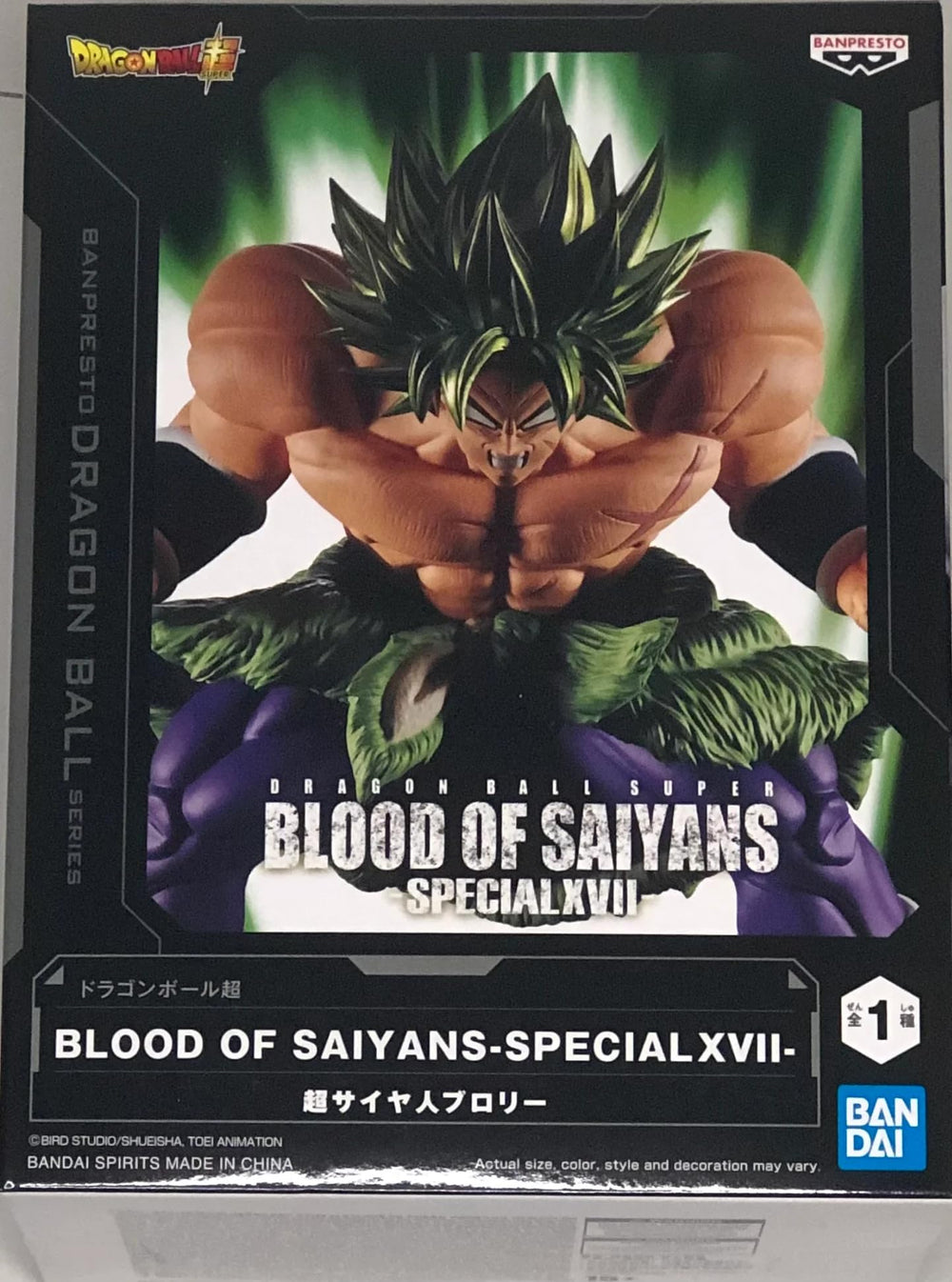 Banpresto Dragon Ball Super Broly Full Power Special XVII front view, ideal for display collections.