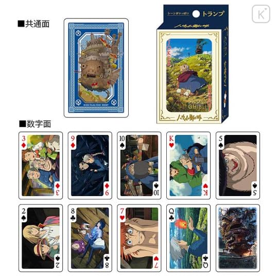 Ensky Howl's Moving Castle playing cards, scene 2, great for movie nights
