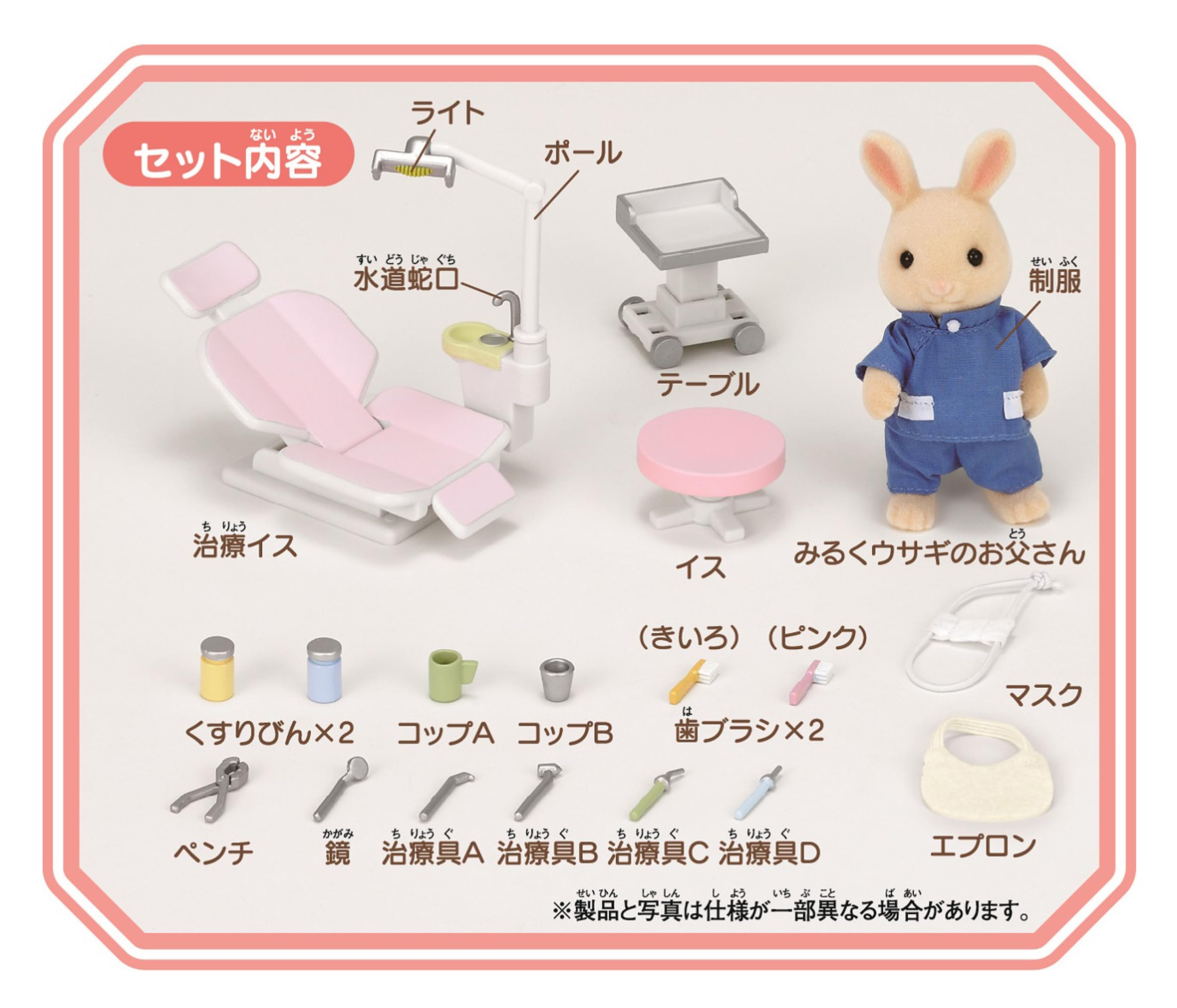 Epoch Sylvanian dentist kit accessories enhancing pretend play