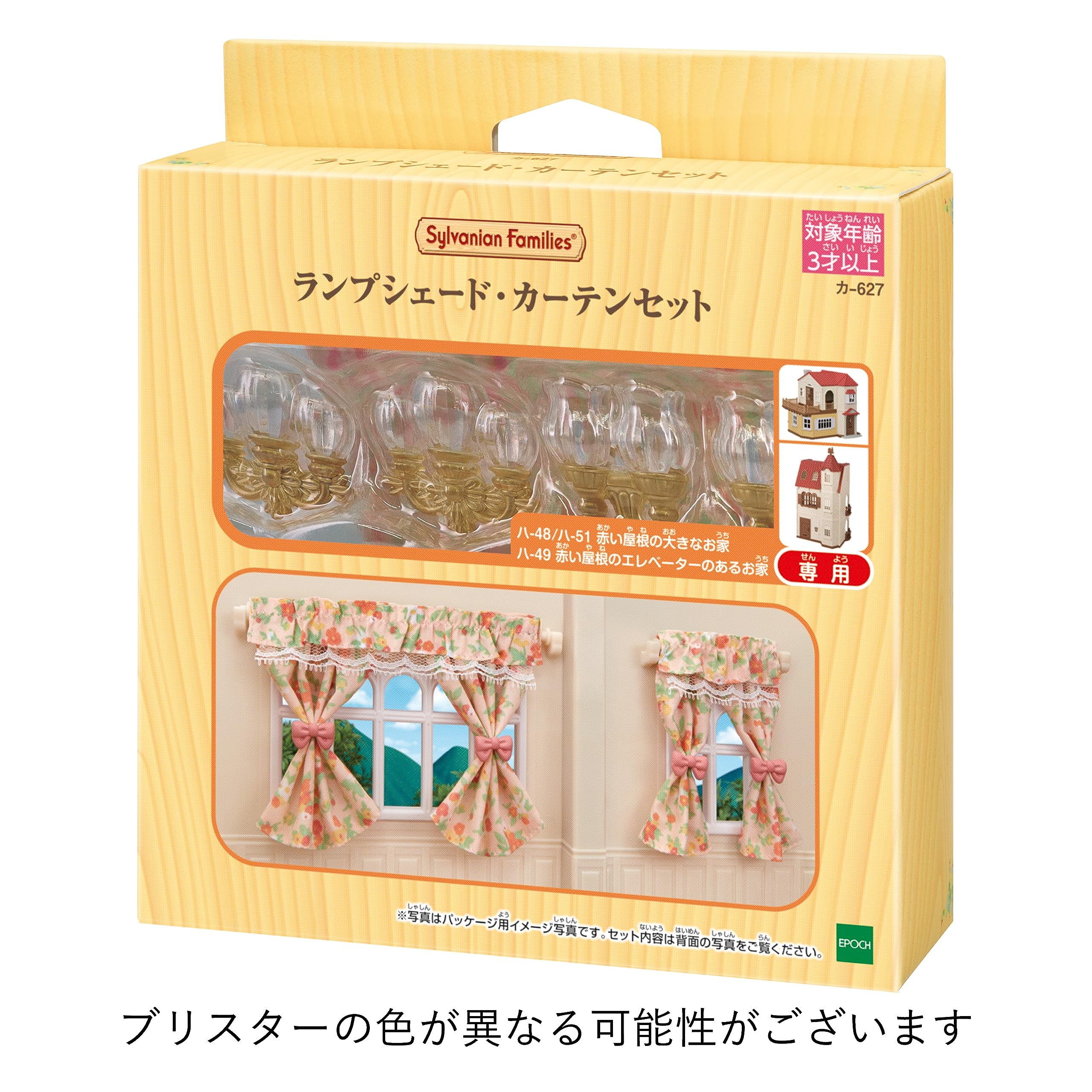 Epoch Sylvanian Families lamp shade B adds cozy lighting and style