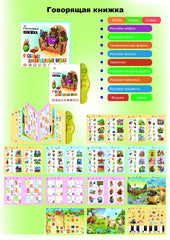 MINMEER music interactive book offering melodies to engage language play