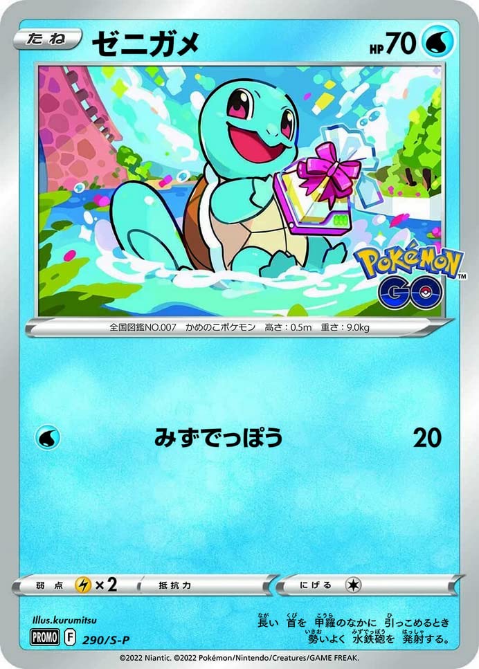 Squirtle promo card from Pokémon GO set, great for trades.