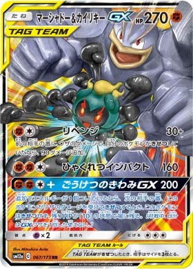 Pokemon Marshadow & Machamp Tag Team GX card: a striking collectible for collectors and players