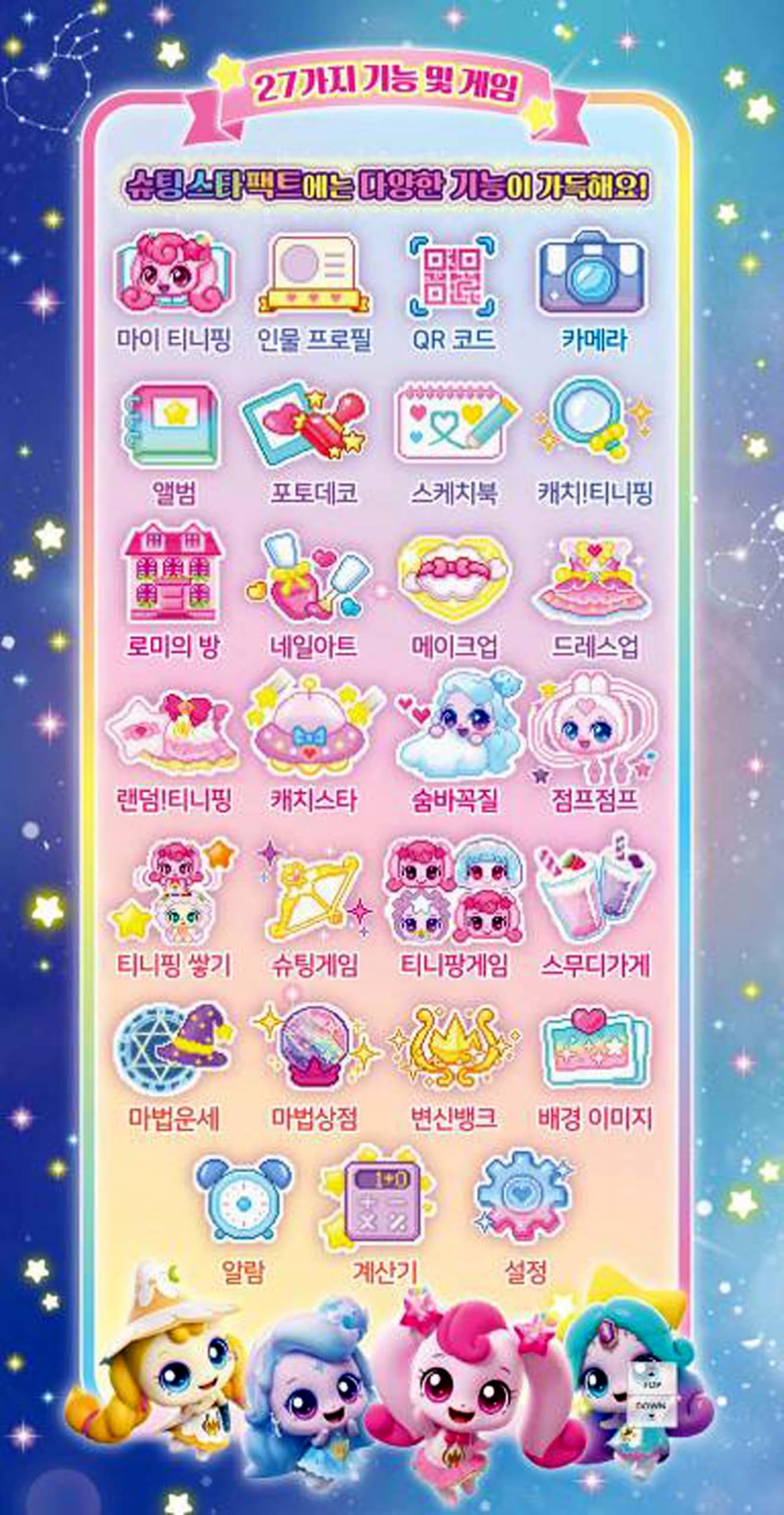 SSmall Shooting Star Catch Teenieping collection expands display options.