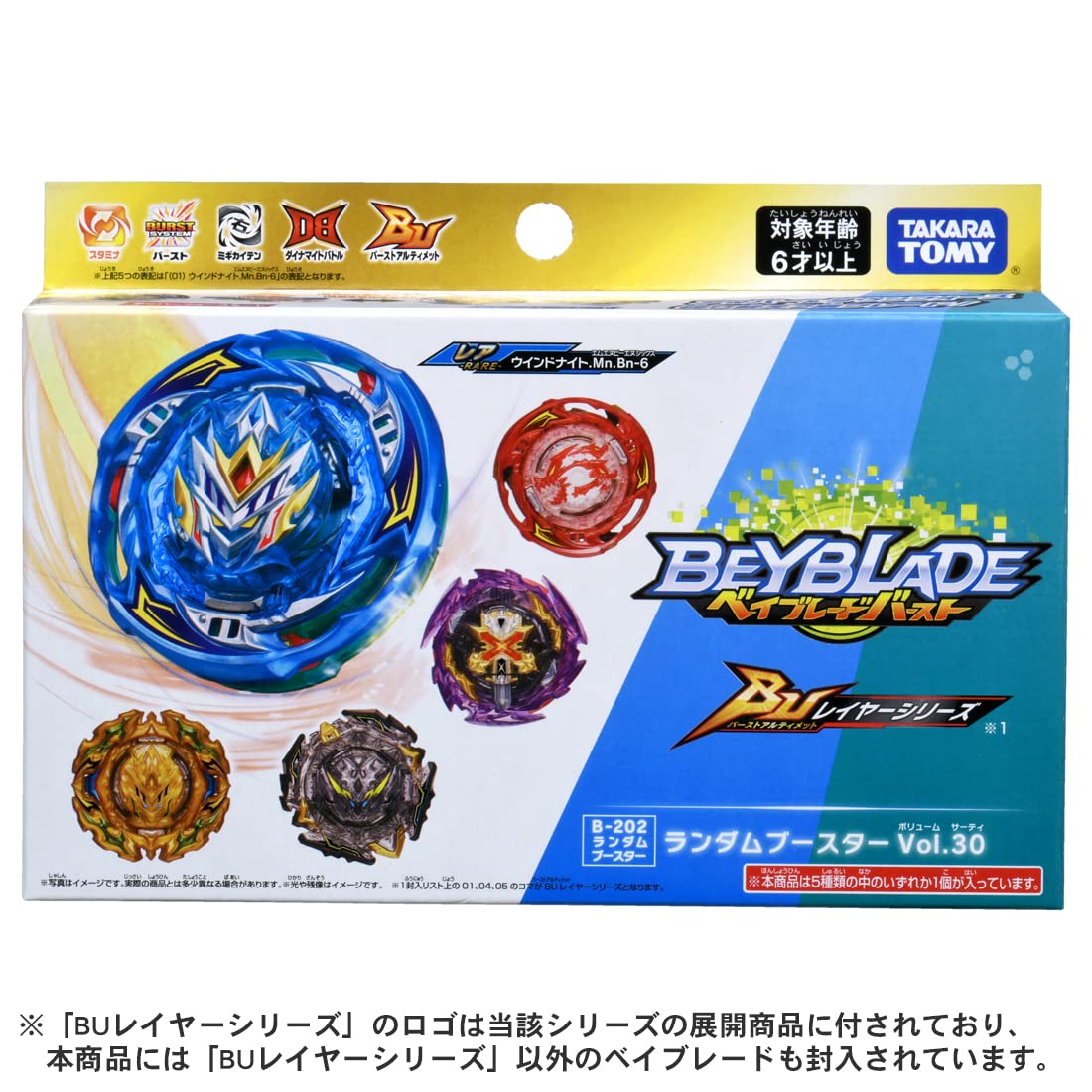 Takara Tomy Beyblade Burst Booster B-202 packaging shot showcases collectible packaging.