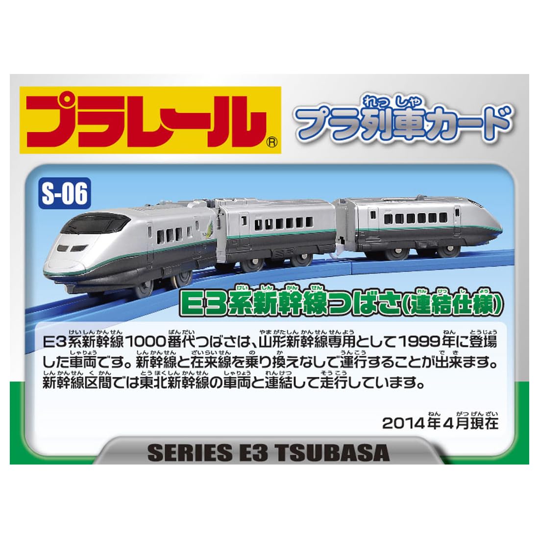 TAKARA TOMY Plarail S-06 E3 Shinkansen Tsubasa in-hand for tactile inspection