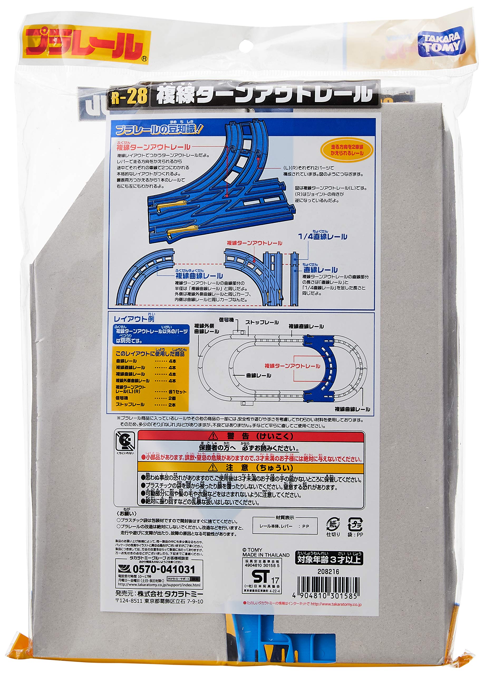 TAKARA TOMY Plarail turn-out rail system assembly enabling smoother track transitions.