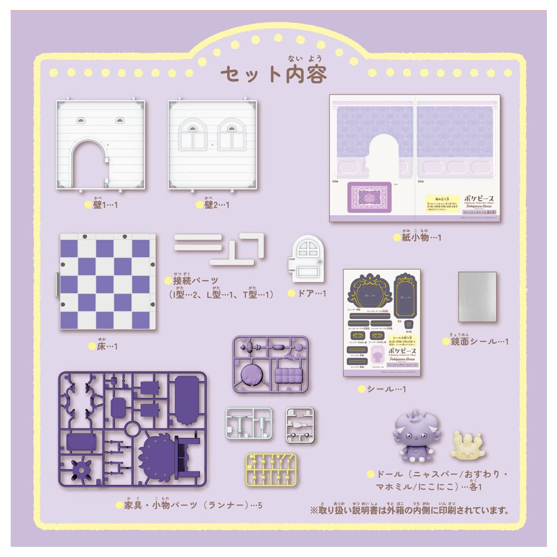 Takara Tomy mirror sticker completes the look and expands display options
