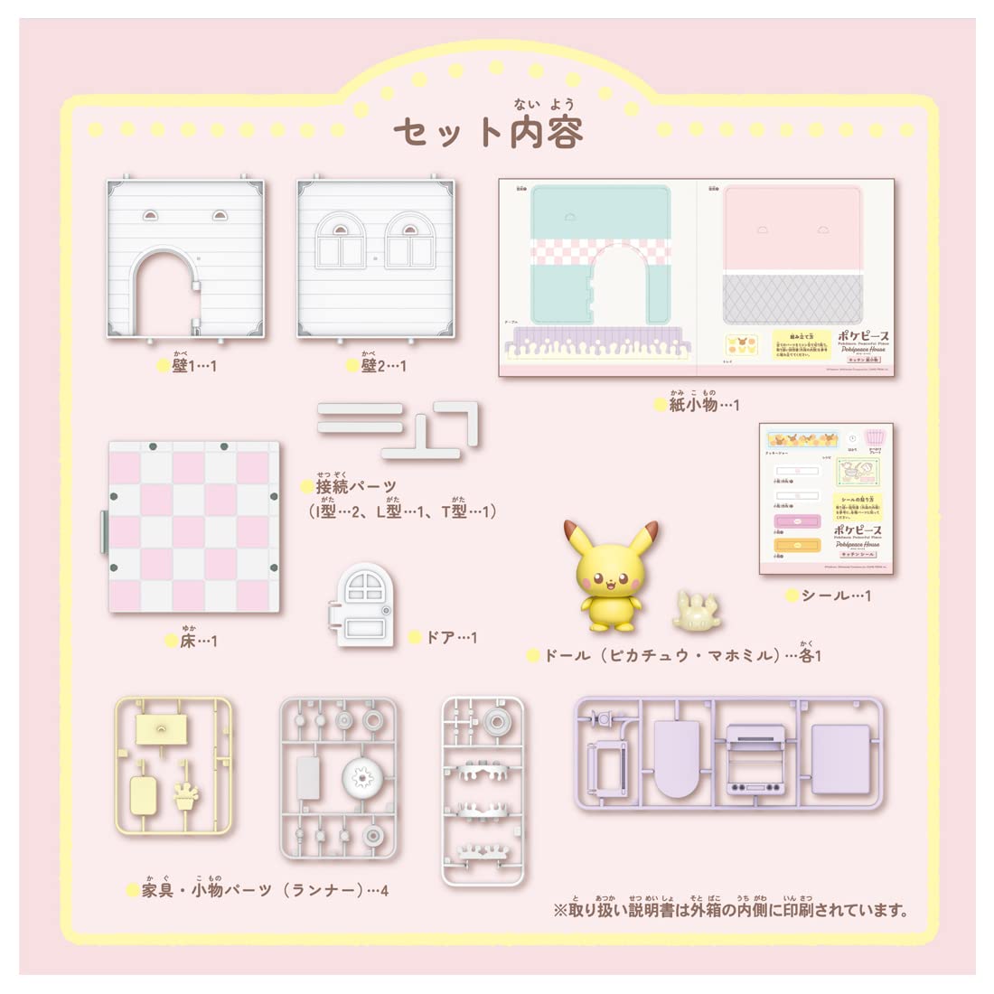 Takara Tomy Pokepiece House door provides interactive access to the shared room