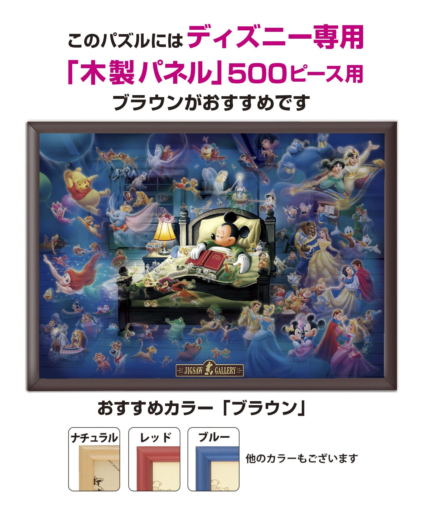 Tenyo Mickey's Dream Fantasy puzzle shows compact 35 x 49 cm finished size for shelf display