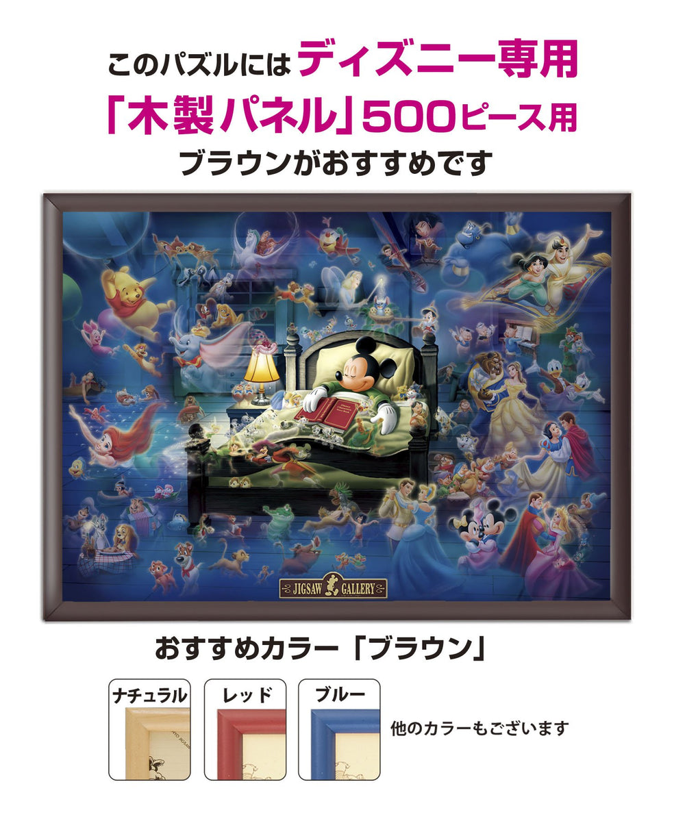 Tenyo Mickey's Dream Fantasy puzzle shows compact 35 x 49 cm finished size for shelf display
