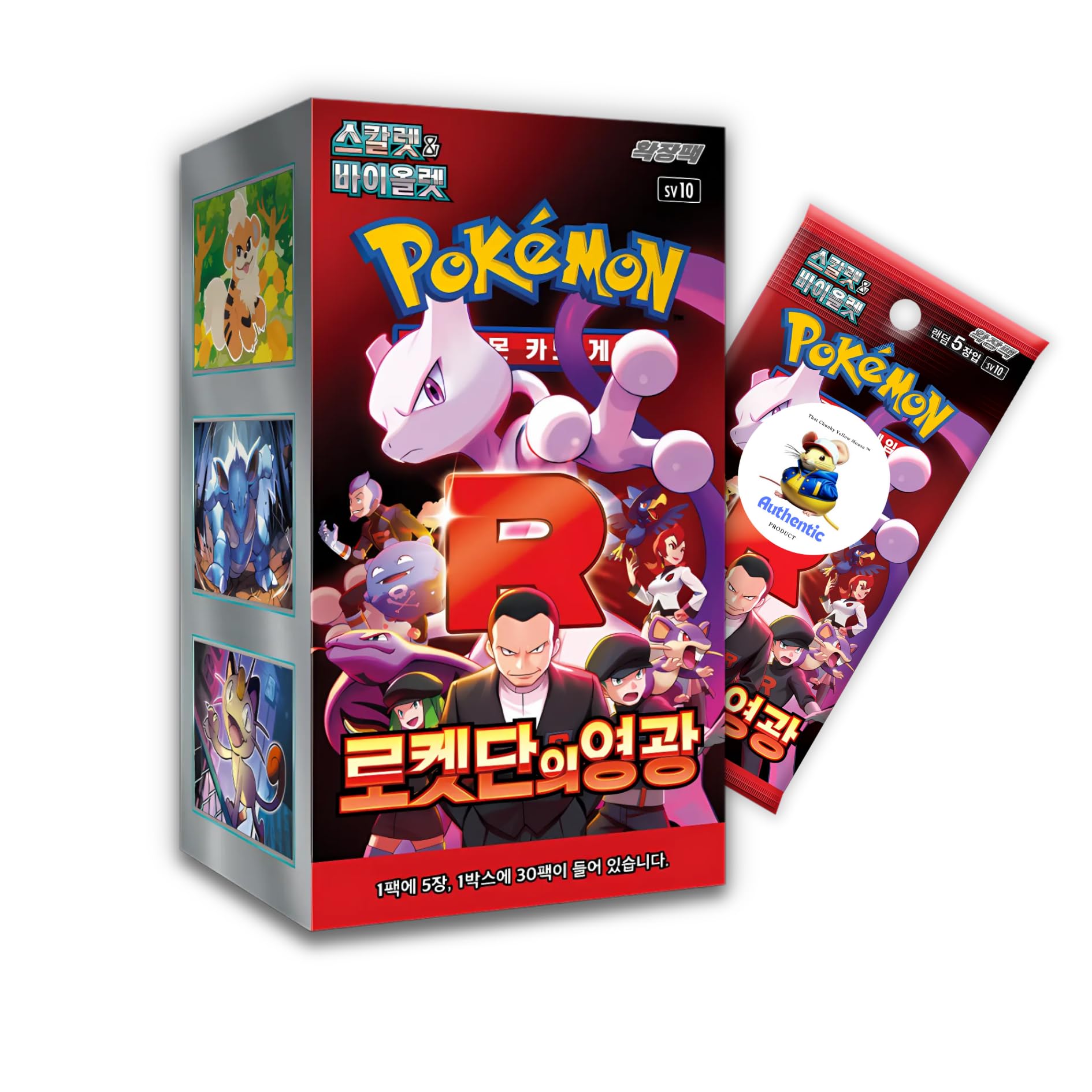 That Chunky Yellow Mouse Glory of Team Rocket booster box front for collectors and display.