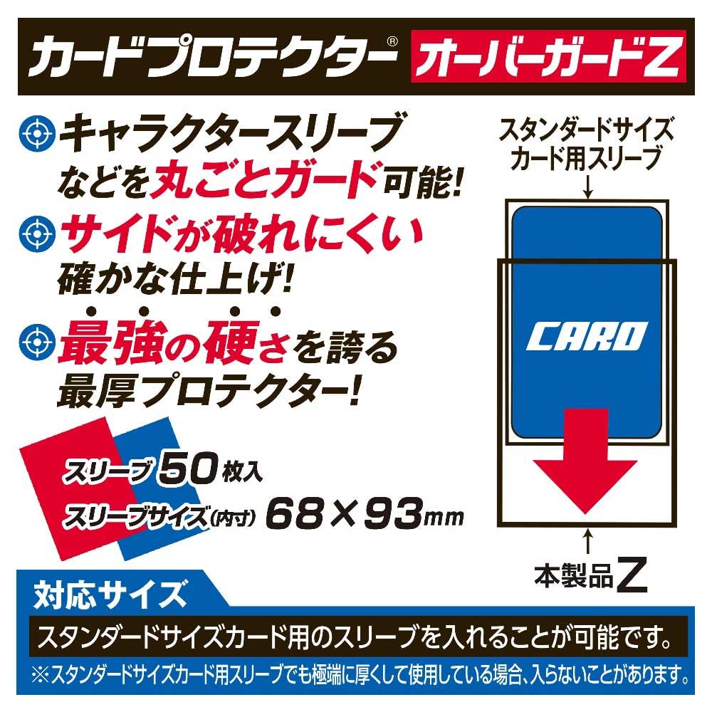 Yanoman Over Guard Z card protector side view showing tear resistant edges for durability