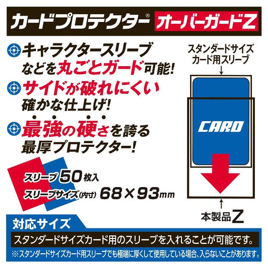 Yanoman Over Guard Z card protector side view showing tear resistant edges for durability
